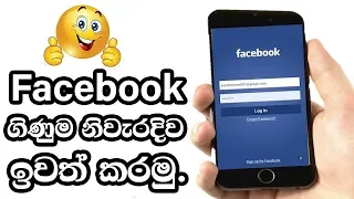 Facebook account  delete Sinhala