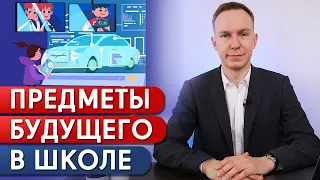 За ЭТИМИ предметами будущее! / Какие предметы актуальны в 21 веке?