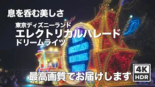【4K HDR】東京ディズニーランド・エレクトリカルパレード・ドリームライツ  /  Nighttime Parade "Tokyo Disneyland Electrical Parad