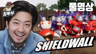 쉴드월(Shieldwall) | 내가 로마군 소대장이 되는 전쟁게임