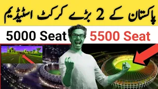 Pakistan biggest Cricket Stadium I Rafi cricket stadium vs Blue world city Stadium I Malik Riaz