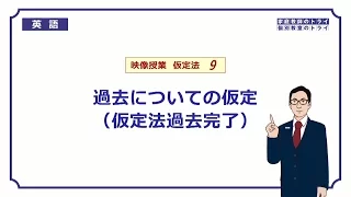 【高校　英語】　仮定法過去完了①　（9分）