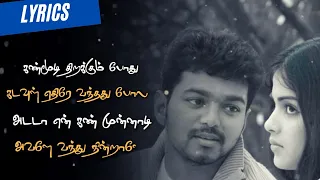 Kanmoodi Thirakumbothu Song (Lyrics)  | Vijay | Sachien