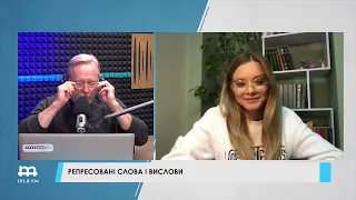 Час змін: Репресовані слова і вислови