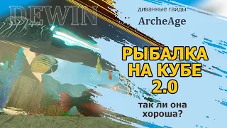 Archeage: Профессиональная рыбалка. Рыбалка на Острове Свободы 2.0