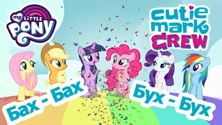 Распаковка My Little Pony Cutie Mark Crew серия 3. Маленькие пони в конфетти