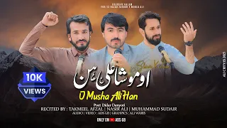 Special Shina  Manqabat🎙 (O Musha Ali Han ) With Urdu Translation   @ADSGB