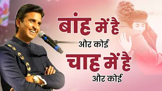 ये असंगति जिन्दगी के द्वार सौ-सौ बार रोई | Dr Kumar Vishwas | Tarpan