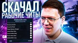 СКАЧАТЬ ЧИТЫ НА CALL OF DUTY MOBILE, проверка! разоблачение МОШЕННИКОВ!