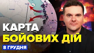 🔥Попередження ВІД ВІЙСЬКОВИХ! Жахлива АТАКА по Україні / Бої ЗА АВДІЇВКУ | Карта бойових дій на 8.12