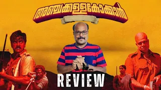 ANCHAKKALLAKOKKAN | REVIEW | MALAYALAM MOVIE | JACKIECINEMAS |  JACKIESEKAR