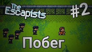 The Escapists #2 побег