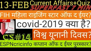 13 february 2020 current affairs | daily current affairs | today current affairs in hindi | ssc bank