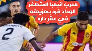 ملخص مباراة الوداد البيضاوي و انييمبا النيجيري 1-0wac vs enyimba wydad vs enyimba