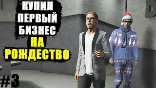 Легальный Бизнесмен в GTA Online. #3. Первая крупная покупка.