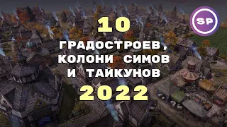 10 крутых экономических стратегий 2022 || Во что поиграть #10