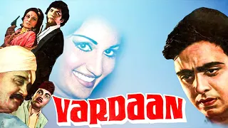 70s की शानदार क्लासिक हिंदी मूवी | वरदान (VARDAAN) Full Movie 1974  | विनोद मेहरा मूवी