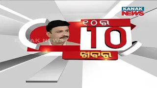 Manoranjan Mishra Live: 10 Ra 10 Khabar | 6th June 2023 | Kanak News Digital