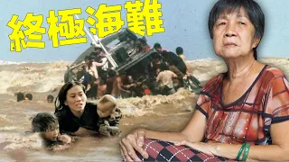 The Saddest Escape of Chinese People | 40萬華人犧牲, 尋找全世界最可憐的華人....