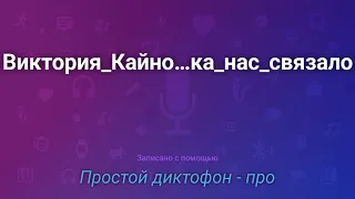 Мираж - Музыка нас связала (cover)