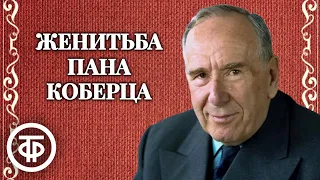 Ростислав Плятт читает юмористический рассказ "Женитьба пана Коберца" Яна Неруды (1960)