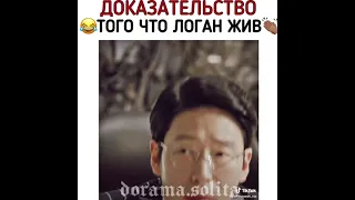 Доказательство того что Логан жив🔥