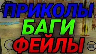 GTA IV Mobile /// ПРИКОЛЫ, БАГИ, ФЕЙЛЫ