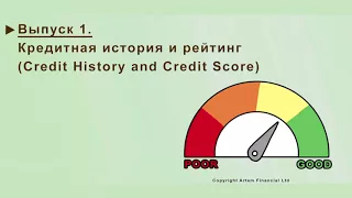 1. КРЕДИТНАЯ ИСТОРИЯ И КРЕДИТНЫЙ РЕЙТИНГ В КАНАДЕ. Как построить кредитную историю.| MoneyInside