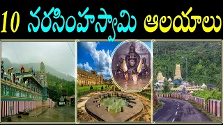 10 narasimaha swamy temples/narasimha swami temples in india/lord narasimha swamy/ahobilam/kadiri