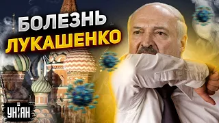 В Москве подтвердили, что Лукашенко болен. Диагноз держат в тайне