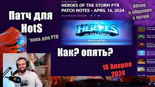 Обзор патча 16 апреля для Heroes of the Storm (PTR)