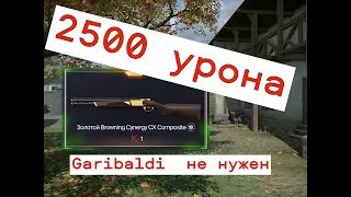 Топовый дробовик. Он убил garibaldi!! Лучшие моды и все про BROWNING