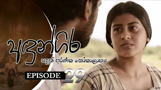 Andungira | Episode 29 - (2021-12-25) | ITN