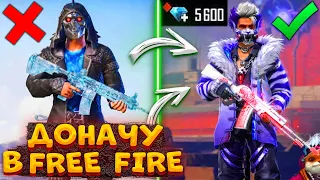 ПУБГЕР ВПЕРВЫЕ ЗАДОНАТИЛ В FREE FIRE! ОТКРЫВАЮ КЕЙСЫ В FREE FIRE! ОТКРЫТИЕ КЕЙСОВ В ФРИ ФАЕР!