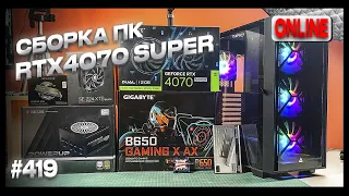 Как собрать ПК с нуля (Ryzen 5 7600, RTX 4070 Super, B650 Gaming X AX, Montech Air 1000 Premium)