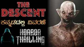 "The Descent" Horror movie explained in Kannada | Mystery Media