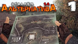 S.T.A.L.K.E.R. АльтернативА (1) ► Мишаня ограбил деда