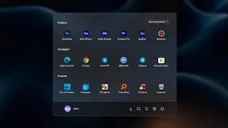 Меню Пуск Windows 11. Полная настройка и кастомизация