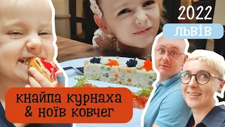 "Кнайпа Курнаха" & "Ноїв ковчег" (Львів) | канал Мамунця