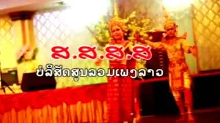 Thong Phaen Diow - Palinya KhonNgao (Lao MV)