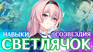 СВЕТЛЯЧОК ГЕЙМПЛЕЙ / ЭЙДОЛОНЫ / СПОСОБНОСТИ | HONKAI STAR RAIL 2.3