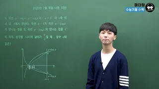 [마더텅] 2020년 7월학평 나형 10번 (해설 : 손광현 선생님)