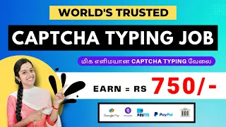 🔴 CAPTCHA TYPING JOB 📱| EARN = Rs 750 🔥 | No Investment Job | Typing Job #frozenreel