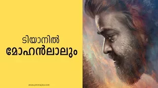 Mohanlal in Prithviraj's Tiyaan - Promajica