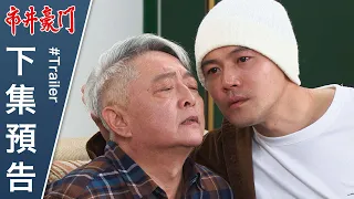 市井豪門 預告 EP144｜Billionaire Story