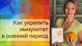 Как укрепить иммунитет в осенний период. Корея