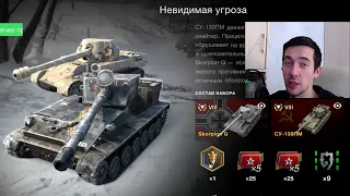 НЕВИДИМАЯ УГРОЗА! Scorpion G и СУ-130ПМ в продаже WOT Blitz