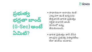 What is G Sec? - Telugu Version