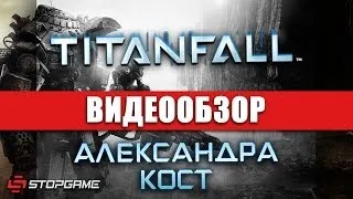 Обзор игры Titanfall