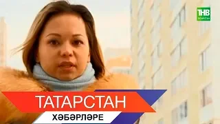 Татарстан хэбэрлэре 14/02/19 ТНВ